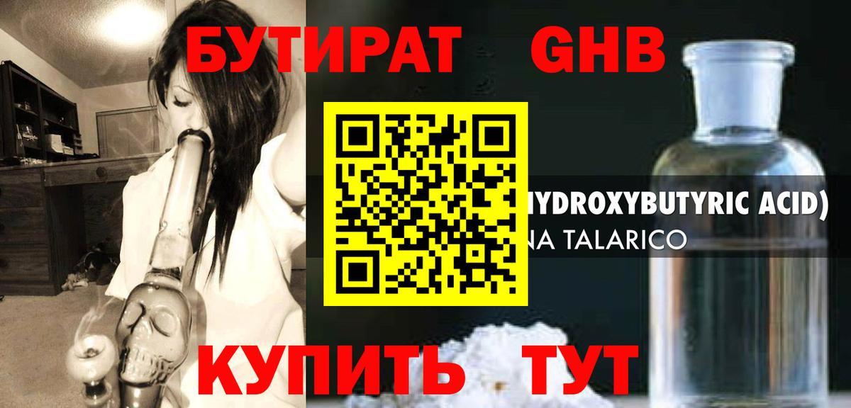 БУТИРАТ жидкий экстази Ноябрьск