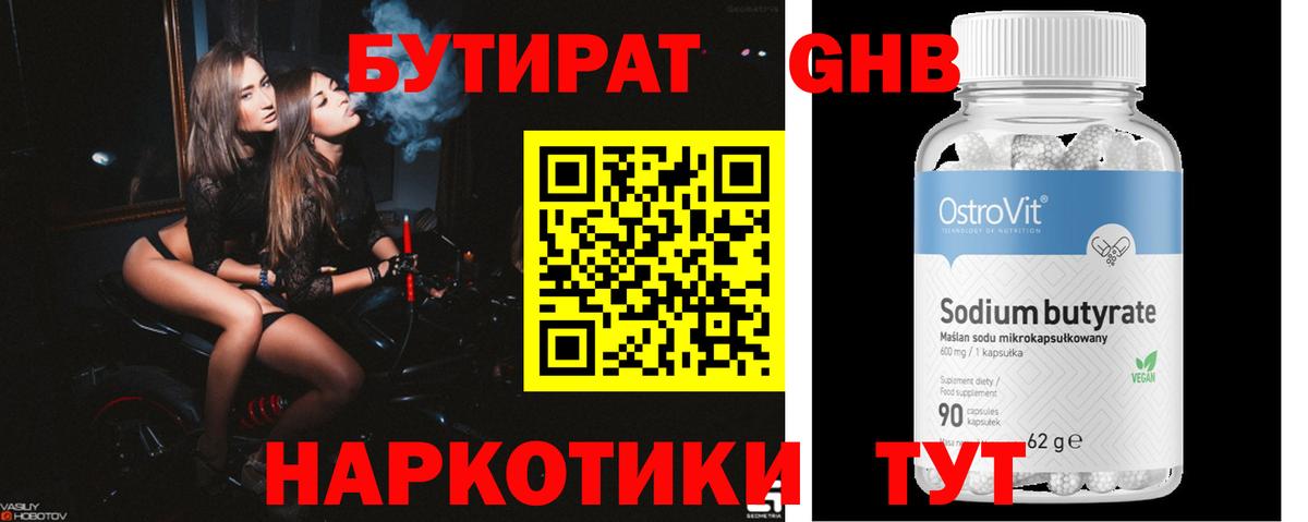 Ноябрьск  Бутират Butirat  Вход с VPN 