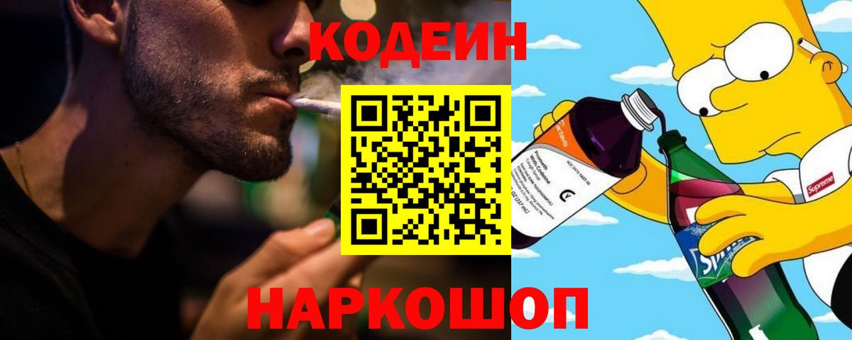 Кодеин Purple Drank  Кодеиновый сироп Lean Purple Drank  Ноябрьск  Вход с VPN 