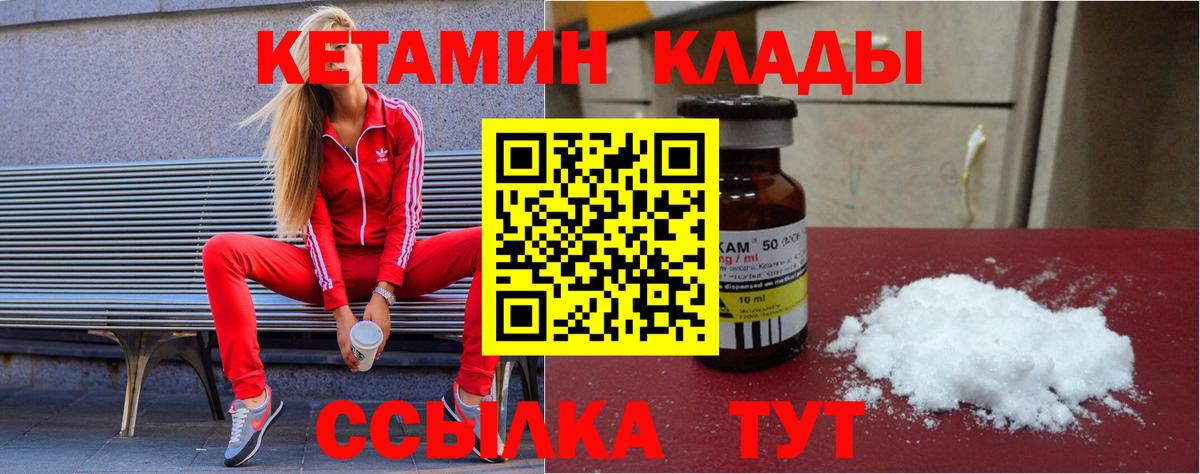 Кетамин ketamine Ноябрьск