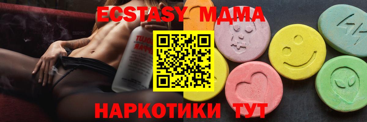 МДМА Molly  Вход с VPN  MDMA VHQ  MDMA  Ноябрьск 